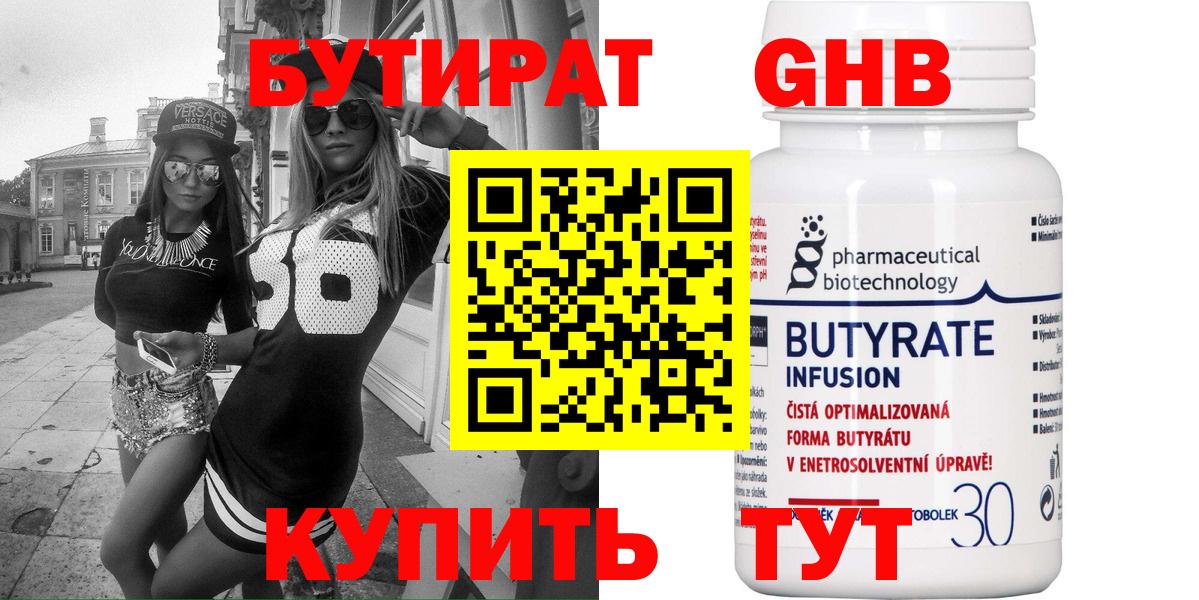Бутират оксана  Бутират  Нефтекумск  Вход с VPN 