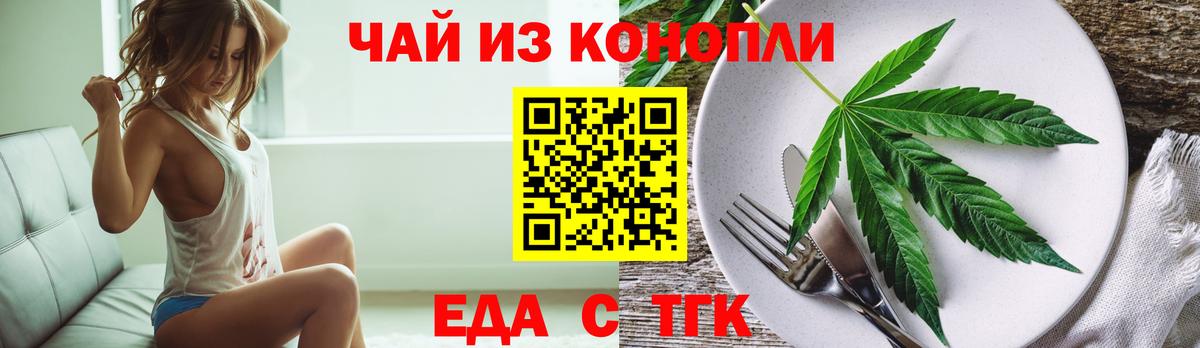 Еда ТГК марихуана  Вход с VPN  Нефтекумск 