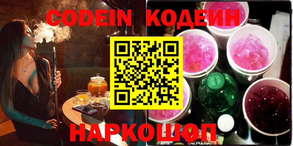 что такое наркотик  Кодеин напиток Lean (лин)  Вход с VPN  Нефтекумск  Кодеин напиток Lean (лин) 