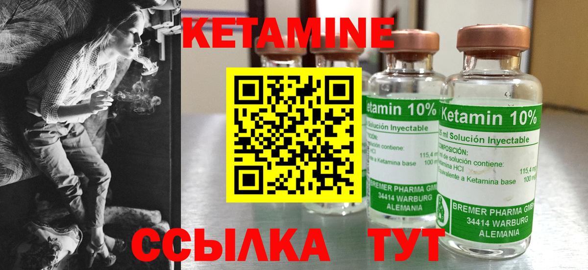 Кетамин ketamine Нефтекумск