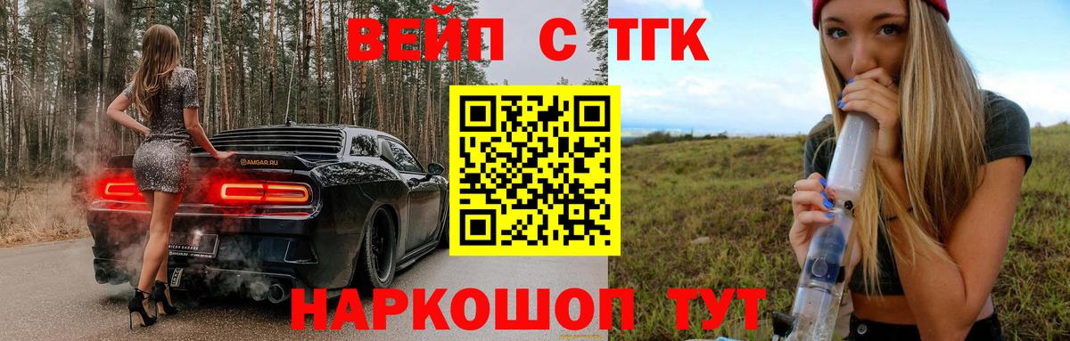Нефтекумск  ТГК гашишное масло  Вход с VPN  ТГК вейп с тгк 